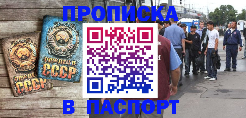 прописка штамп в Выксе