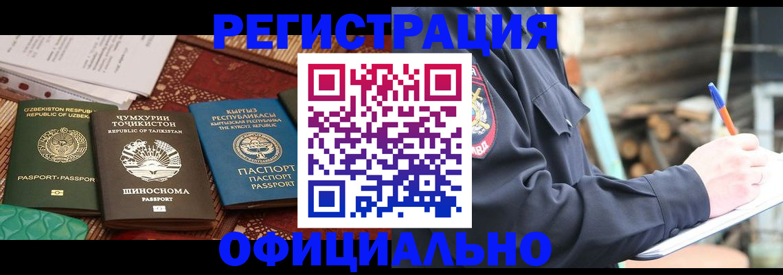 прописка штамп в Выксе
