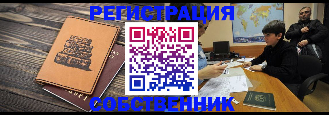 временная регистрация купить в Выксе