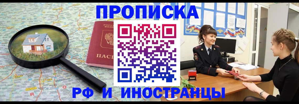 временная регистрация собственник в Выксе