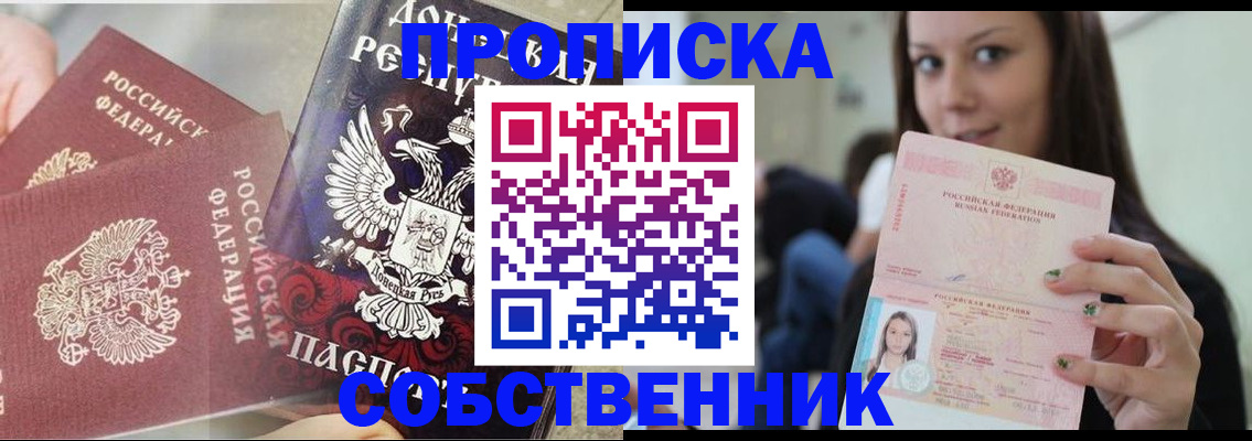временная регистрация в Выксе